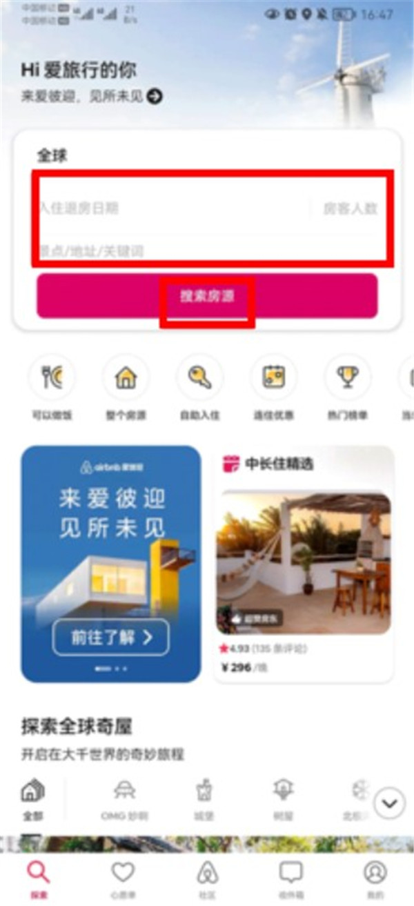 爱彼迎Airbnb