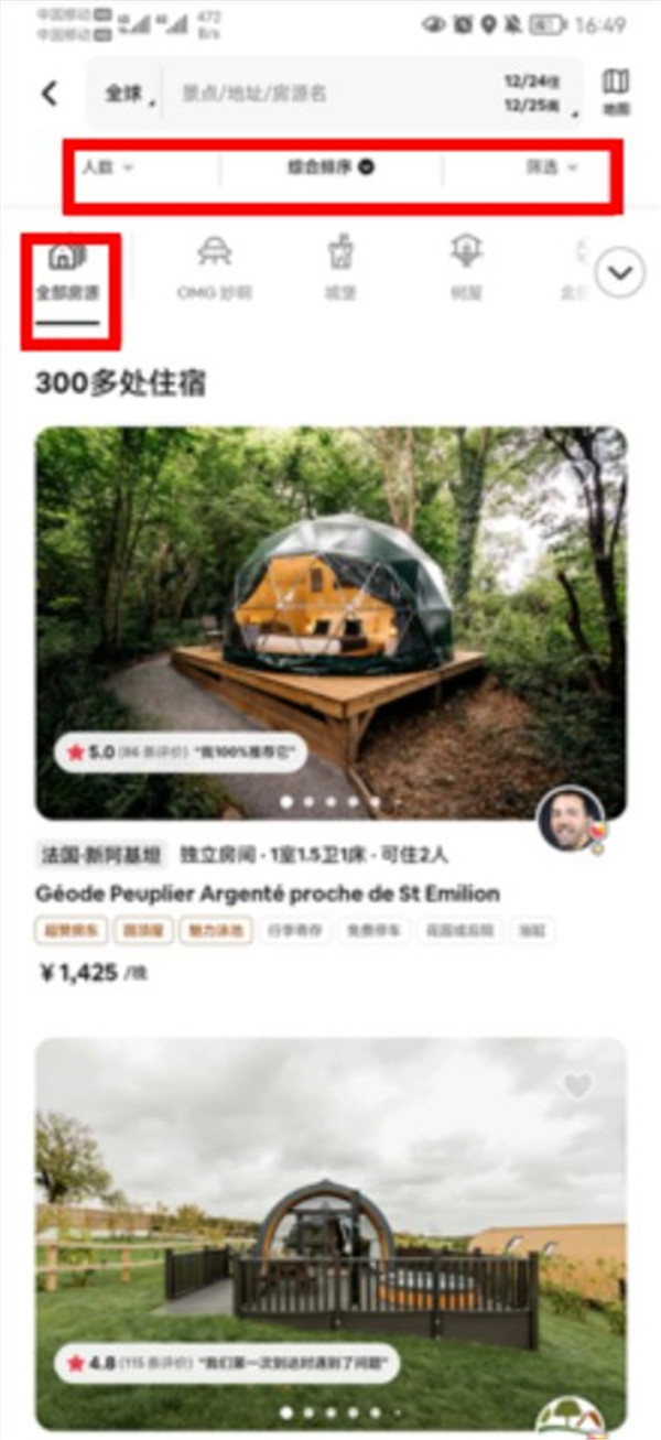 爱彼迎Airbnb