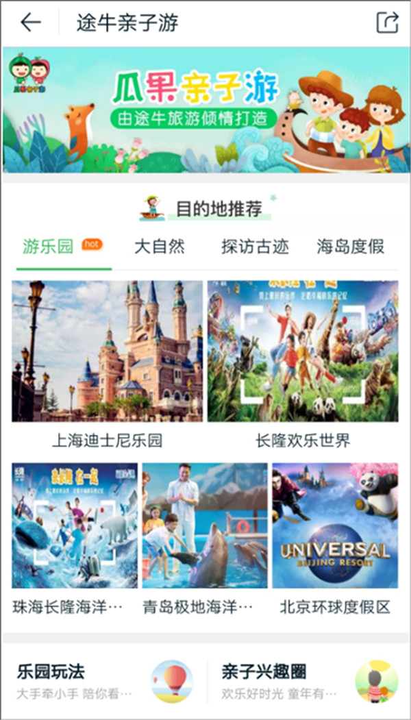 途牛旅游网订机票