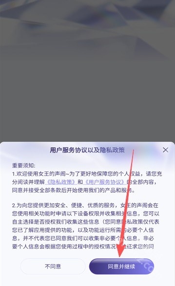 女王的声阁软件