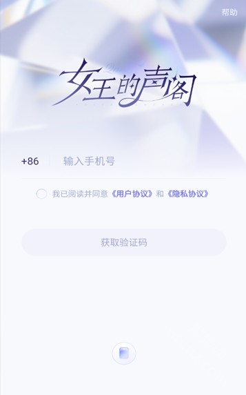 女王的声阁软件