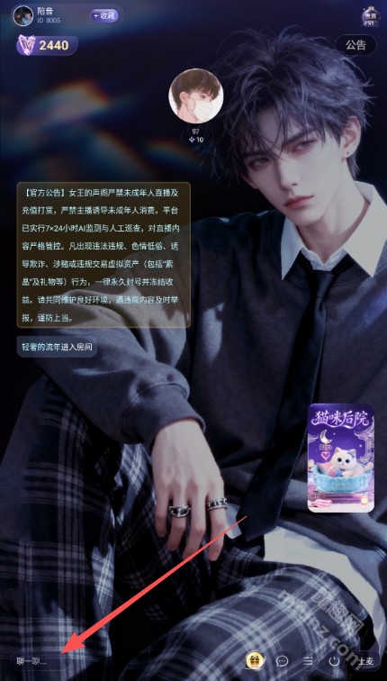 女王的声阁软件