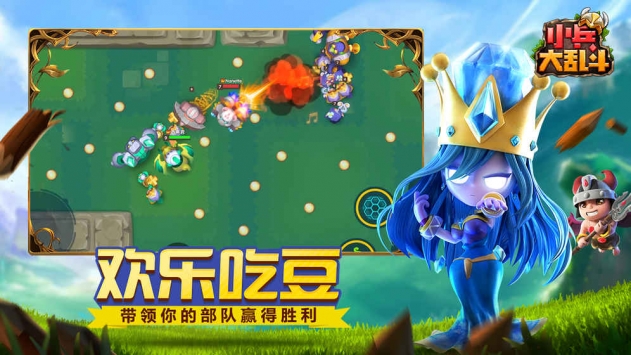 小兵大乱斗