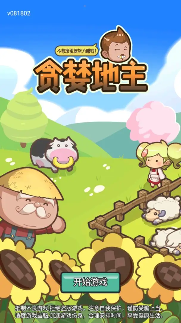 贪婪地主