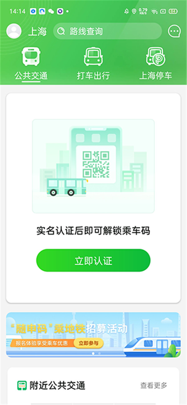随申行