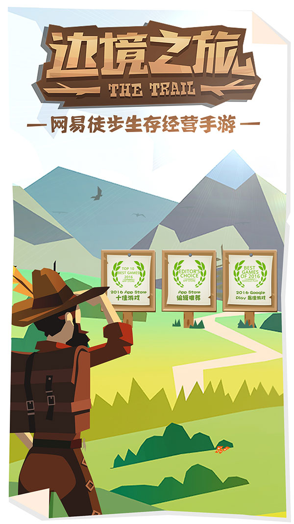 边境之旅中文版