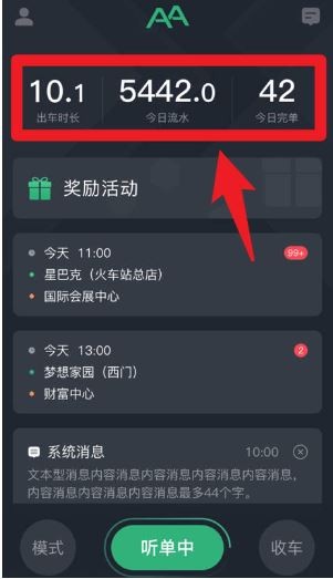 AA出行司机端