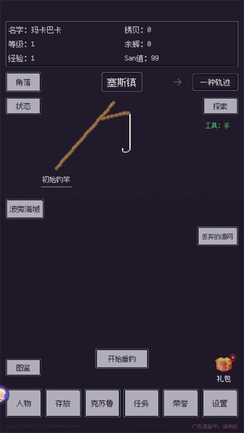 钓海2