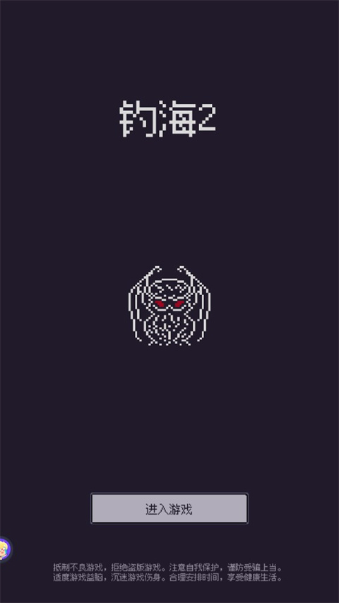 钓海2
