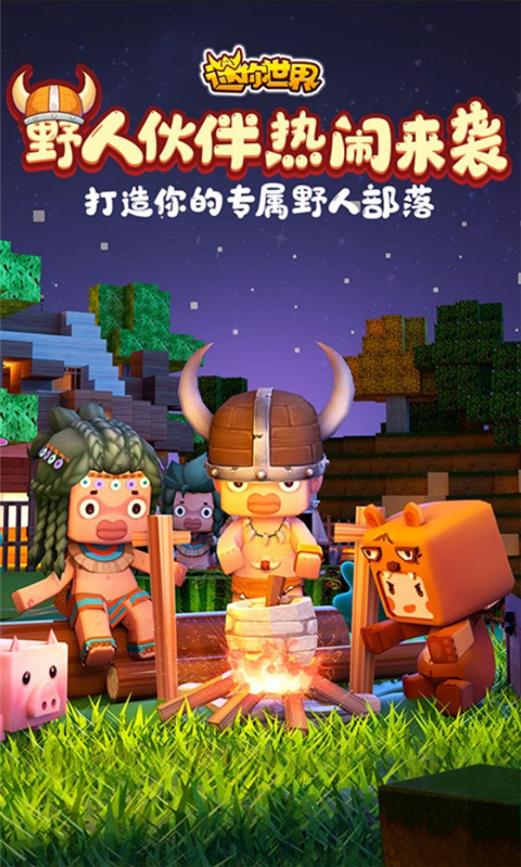 迷你世界怀旧版