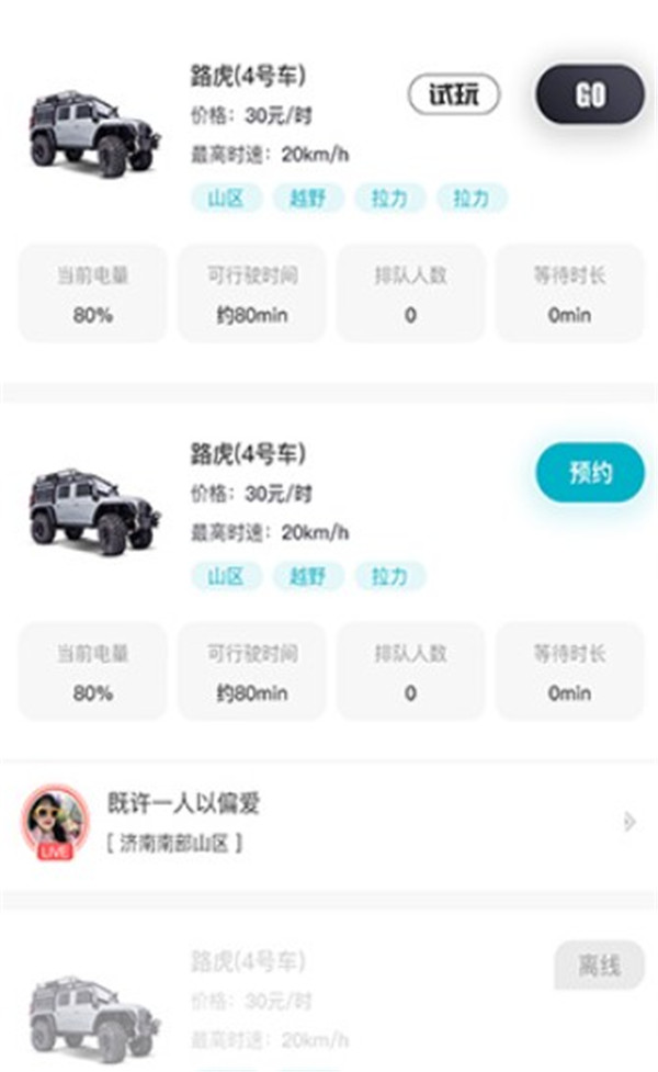实暻飞车