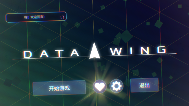 数据之翼