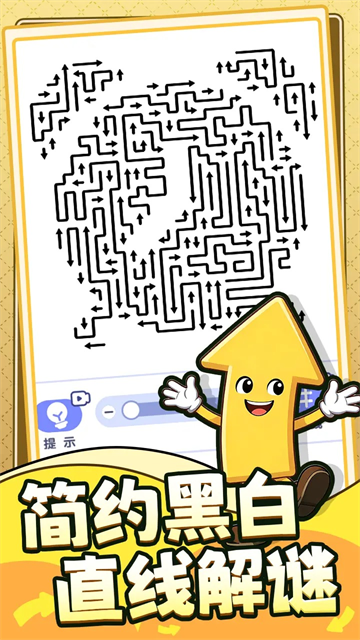 箭头哪里逃