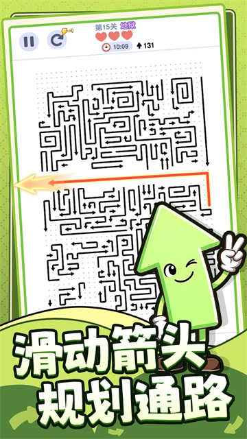 箭头哪里逃