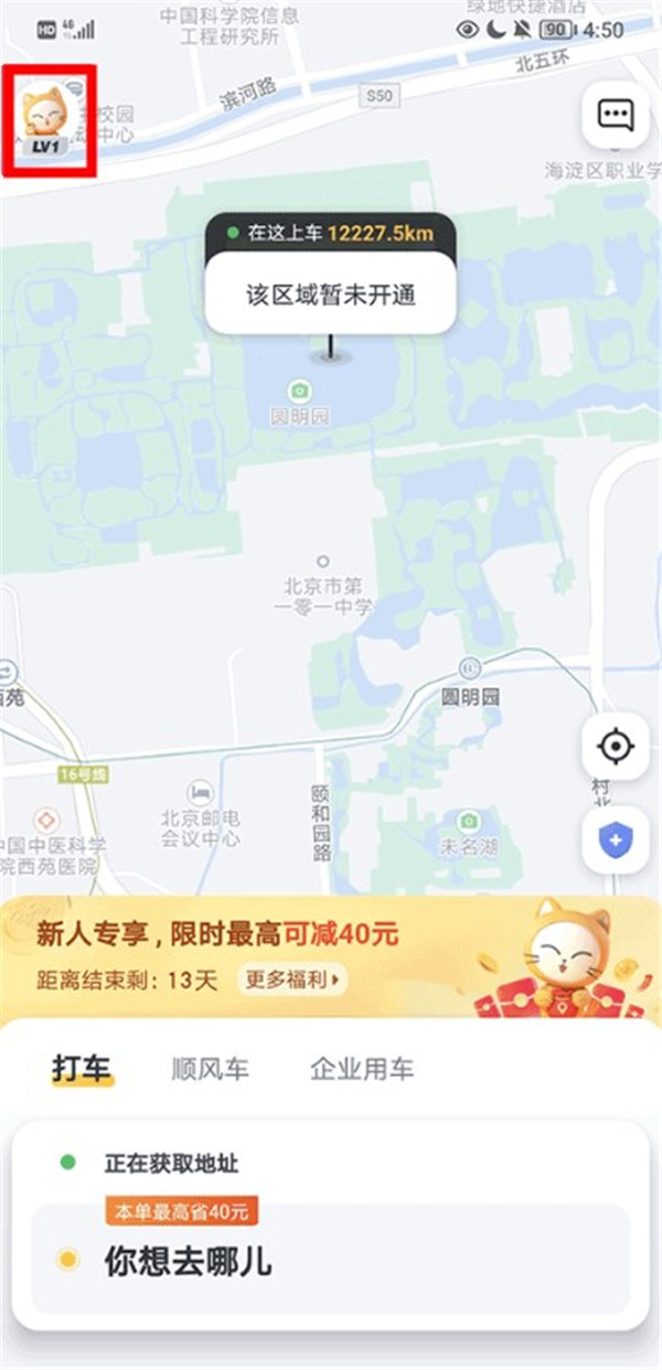 如祺出行顺风车