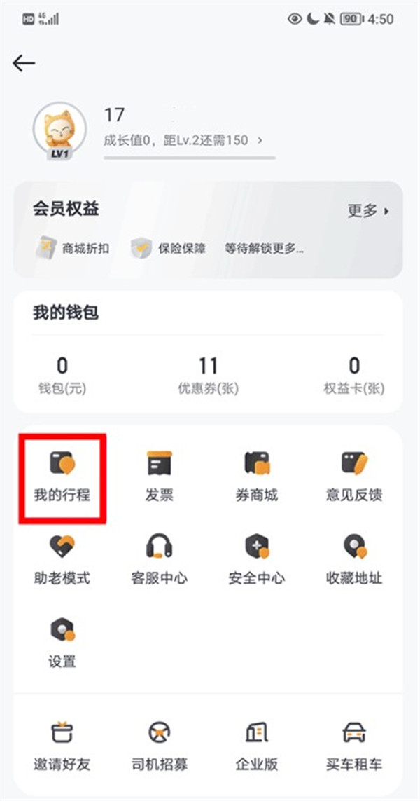 如祺出行顺风车