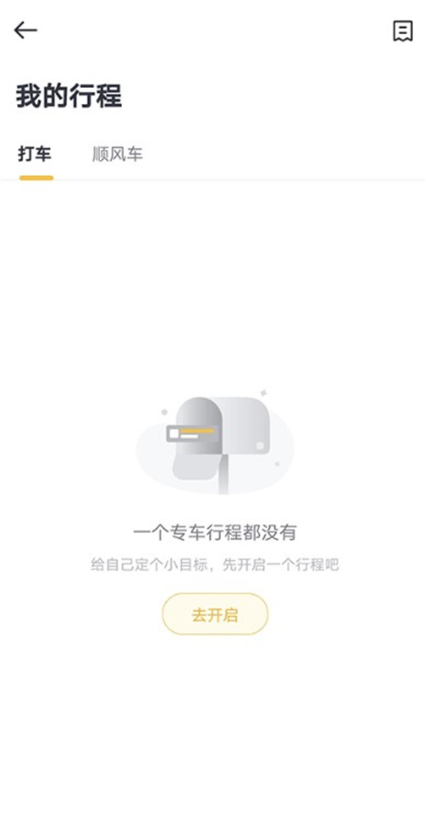 如祺出行顺风车