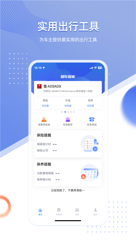 智车管家