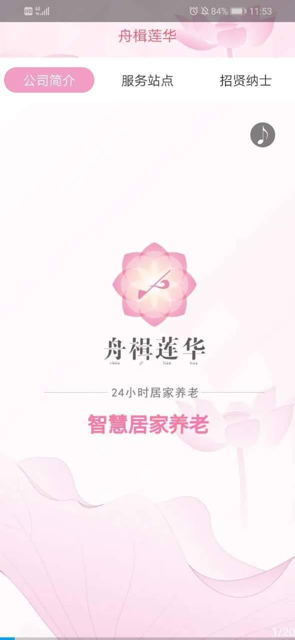 舟楫养老APP手机客户端