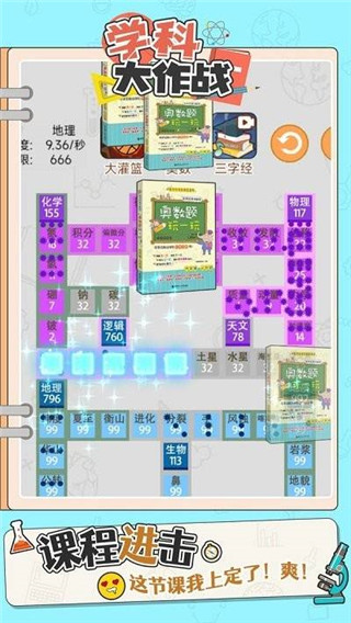 学科大作战