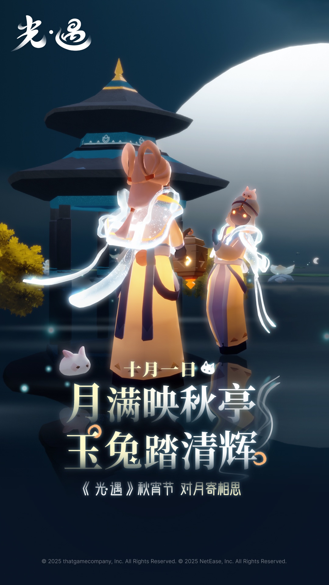 云光遇