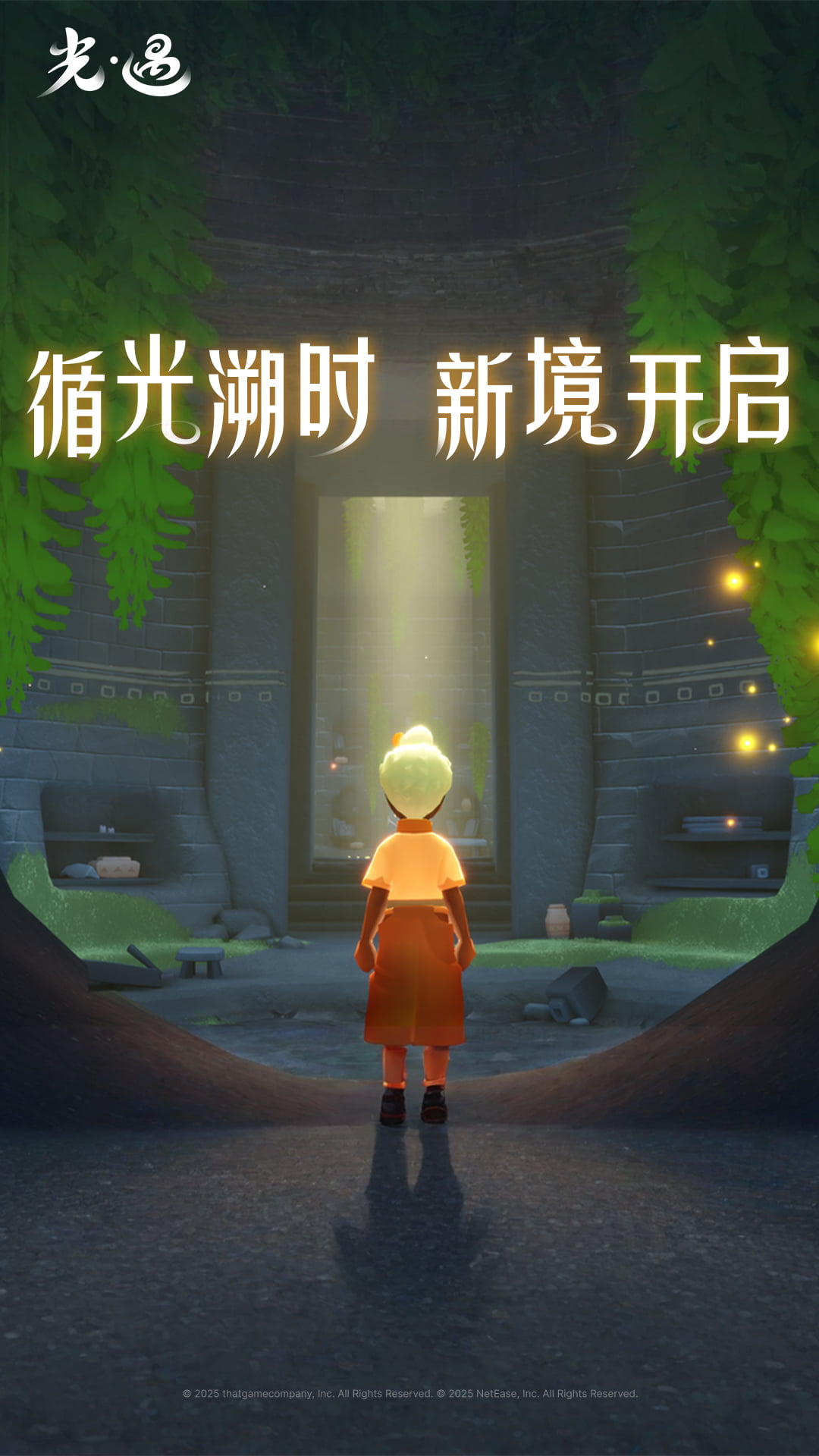 云光遇