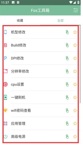 狐狸工具箱