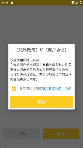 狐狸工具箱app