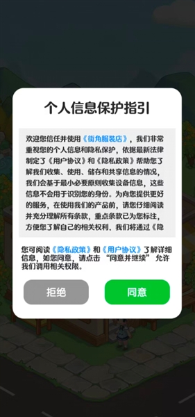 街角服装店
