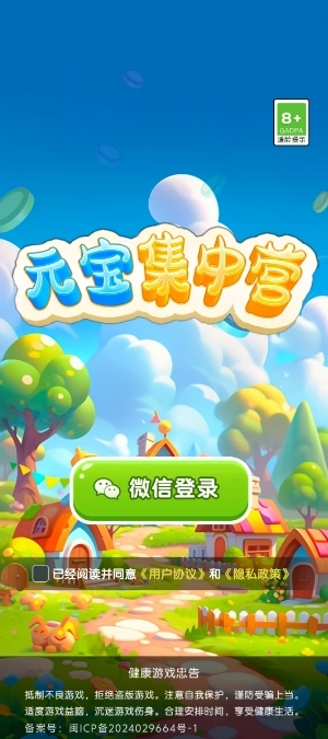 元宝集中营