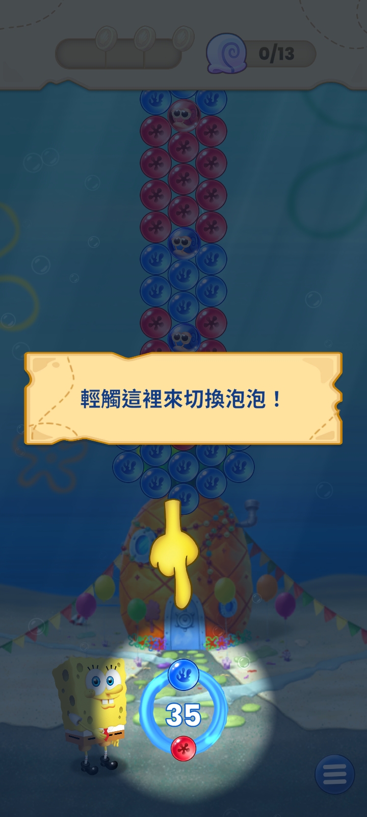 海绵宝宝泡泡爆破
