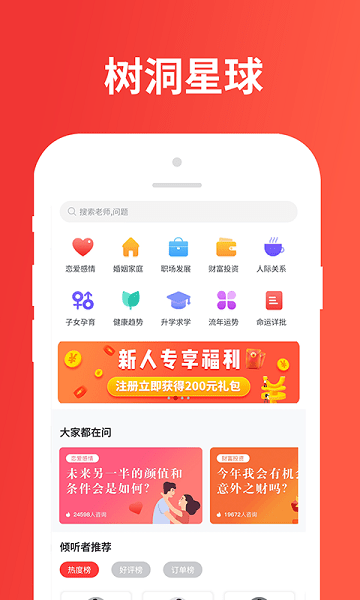 树洞星球