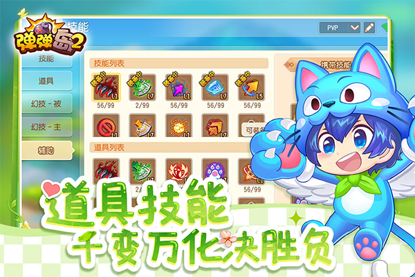 弹弹岛2魅族版