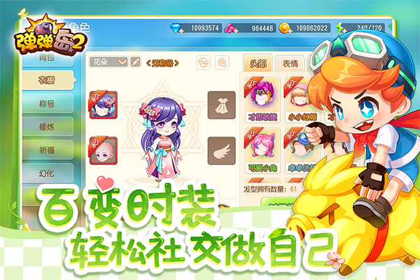 弹弹岛2魅族版
