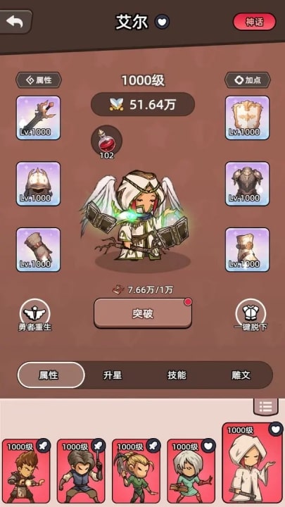 勇者不能停