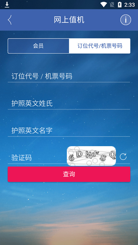 华航