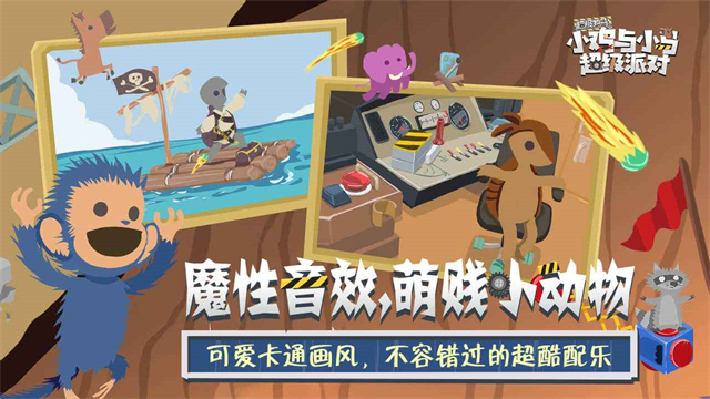 小鸡与小马超级派对国际服