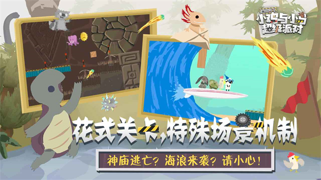 小鸡与小马超级派对国际服