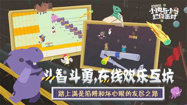 小鸡与小马超级派对国际服