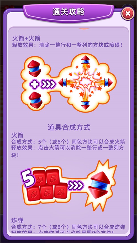 奇幻消除