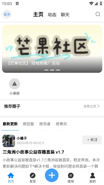 芒果社区最新版