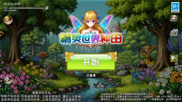 游戏攻略截图1