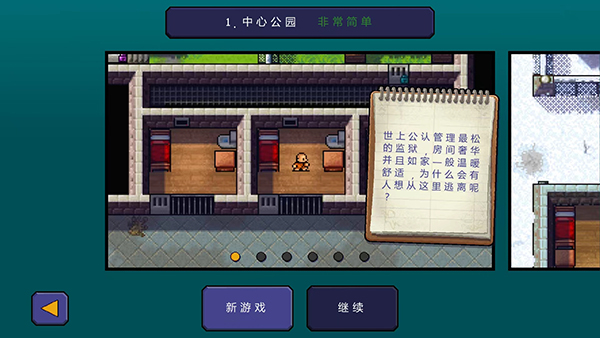 逃脱者1安卓中文版