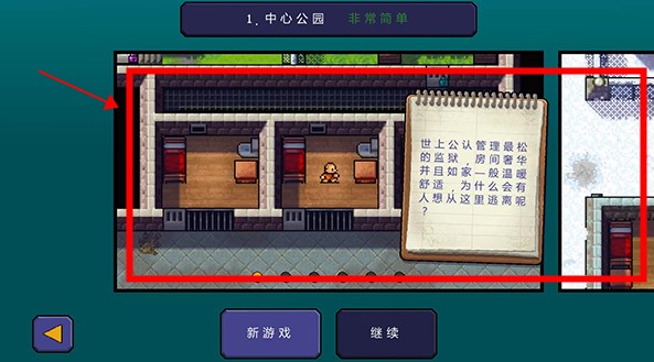 逃脱者1安卓中文版