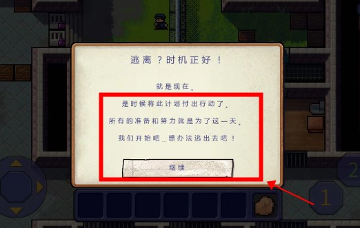 逃脱者1安卓中文版
