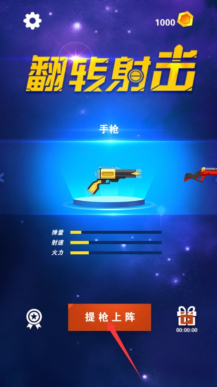 翻转射击