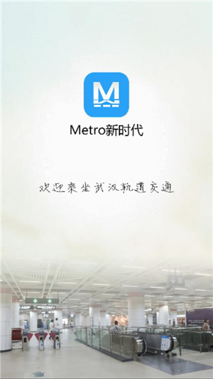 metro新时代