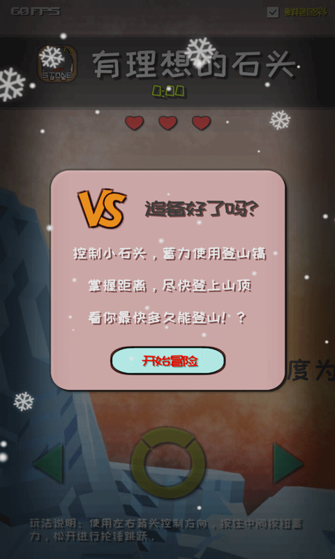 有理想的石头