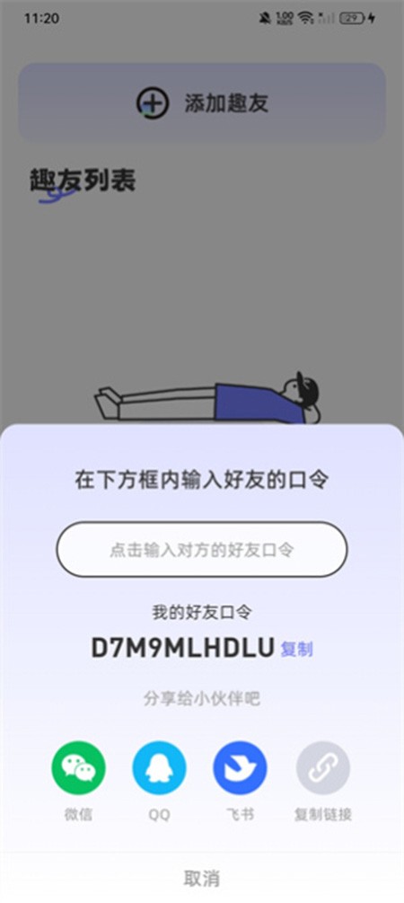 一起出趣app