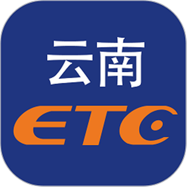 云南etc服务